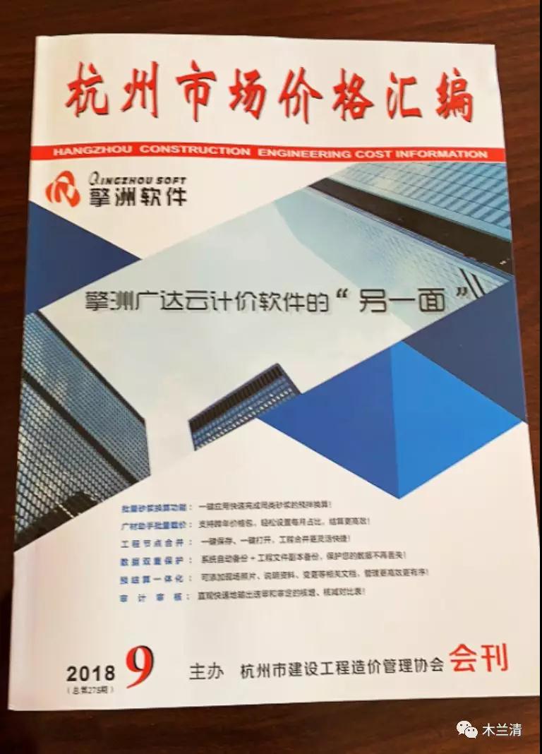 木蘭清沸石內墻壁材進入“杭州市建設工程造價