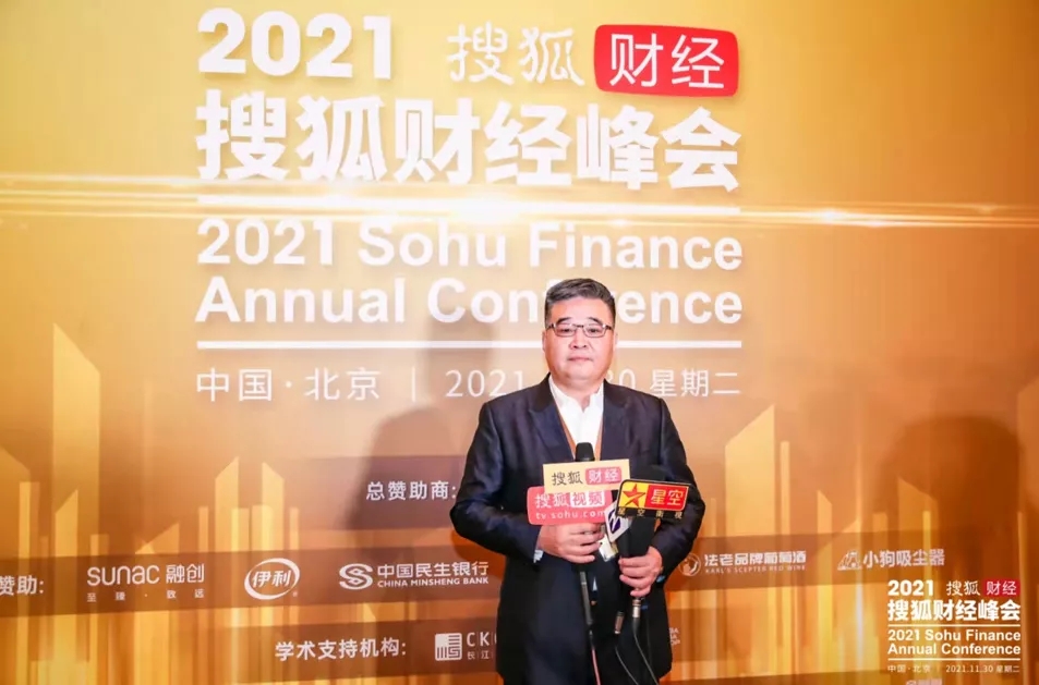 木蘭清亮相2021搜狐財經(jīng)峰會 迎接新消費時代升級！